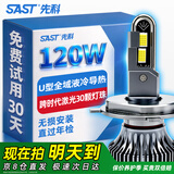 先科（SAST）汽车led大灯泡改装激光车灯超亮汽车远近一体灯H4【2支装】