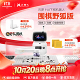 元萝卜SenseRobot【价保双11】AI下棋机器人围棋 对弈 习题 陪练 涨棋 AI讲题家用学习 陪伴机器人【野狐联名版】