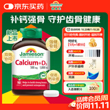 健美生（Jamieson）碳酸钙维生素d3复合片90片/瓶 钙片中老年人成人孕妇补钙温和吸收