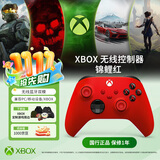微软（Microsoft）XBOX无线游戏手柄 无线控制器 彩色手柄锦鲤红 蓝牙适配XBOX/PC/平板/手机 Steam 影之刃零