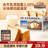三只松鼠 牛乳吐司早餐代餐面包糕点点心健康营养休闲零食食品饱腹整箱 【添加水牛乳】厚切吐司1000g