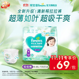 帮宝适新清新帮拉拉裤【超薄超能吸】透气速干防侧漏婴儿尿裤尿不湿 拉拉裤 XXL28片(≥15kg)