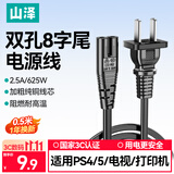 山泽国标两插8字电源连接线0.5米八字尾双孔 适用Apple TV/PS4/5打印机TCL电视音响电源线 CD-05