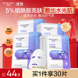 水密码烟酰胺面膜透亮补水保湿面膜30片*25g/片护肤品男女士出游必备