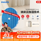 飞利浦（PHILIPS）加湿器滤网滤芯官方正品FY2425/00 适用飞利浦净化加湿一体机AC2726/00配件礼品