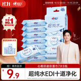 心相印EDI超纯水湿巾 7片*8包  迷你小包婴儿亲肤温和开学便携湿纸巾