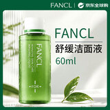 芳珂（FANCL）保湿舒缓洁面液60ml 温和清洁修护不刺激敏感肌专用 男女生日礼物