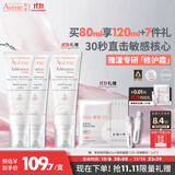 雅漾（Avene）专研修护霜轻润40ML*2 舒缓泛红敏感肌保湿补水速修霜乳液面霜