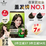 施华蔻（Schwarzkopf）怡然染发膏染发剂无氨配方遮盖白发温和染发男女黑茶染发霜七夕礼 羊绒脂深棕【行业销冠NO.1】