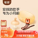 世喜牙胶婴儿口欲期0-3-6个月以上小蘑菇防吃手带收纳盒防掉链