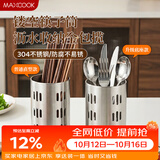 美厨（MAXCOOK）304不锈钢筷子筒筷笼 加厚沥水置物筷子架 直型系列 MCPJ-117