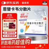 [雷易得] 恩替卡韦分散片0.5mg*7片/盒