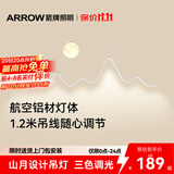 ARROW箭牌 全光谱护眼吊灯餐厅吊灯LED月球创意简约奶油风餐厅灯
