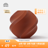 拓竹PLA Basic基础 3D打印耗材 高韧性易打印 RFID智能参数识别--净重1kg 棕色10800 无料盘