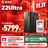 极空间Z2 Ultra 8T硬盘版 8G内存双盘位AI NAS网络存储(内置红盘Plus 8T*1)2.5G网口双M.2 开箱即用