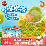三全水饺虾仁胡萝卜300g*2盒84只宝宝饺子 夜宵儿童早餐速冻半成品