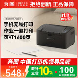 奔图（PANTUM）P2206W 黑白激光打印机 家用小型无线打印机 学生错题资料打印1600页印量 静谧黑