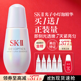 SK-II光子小灯泡美白祛斑淡斑精华液50ml化妆品sk2护肤品套装生日礼物