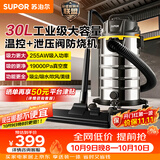 苏泊尔（SUPOR）桶式吸尘器家用工业大吸力30L干湿吹三用不锈钢开荒保洁装修商用地毯宠物大功率EVCB-74S