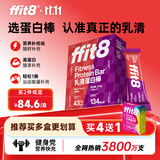 ffit8蛋白棒 乳清蛋白能量棒代餐饱腹零食  健康运动速食餐 牛肉味