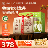 狮峰牌2026新茶 绿茶龙井茶叶明前特级250g老茶树送礼送长辈自己喝