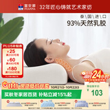 富安娜泰国进口天然乳胶枕头抗菌面料透气学生成人颈椎枕芯60*40*8/10cm