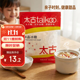 太古冰糖454g【单晶冰糖】老冰糖食糖烘焙原料 小颗粒白冰糖调料