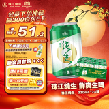 珠江啤酒（PEARL RIVER）9度 纯生啤酒 330ml*24听 整箱装  京东自营 鲜爽解腻