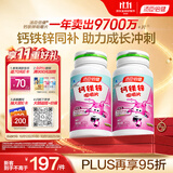 汤臣倍健钙铁锌咀嚼片 青少年儿童钙片 补钙铁锌 助力成长 4-17岁开学常备