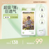 尼塔 婴童纸尿裤M50(6-10kg) AIRMAX系列 超薄透气尿裤 中号尿不湿