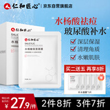 仁和匠心水杨酸保湿面膜10片 补水滋养温和控油清黑头细腻毛孔男女士专用