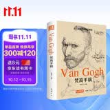 经典全集《梵高手稿》文森特凡高画作书信集珍贵手稿草图人物传记 印象派大师油画临摹创意素描风景速写绘画作品书籍 杨建飞