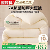 恒源祥7A抗菌大豆被子1.5x2米学生宿舍单人空调被5斤春秋被四季被芯