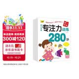 专注力训练280题（套装6册）幼小衔接大班280题启蒙早教书幼儿园入园必备儿童书籍 京东自营正版图书省钱卡 