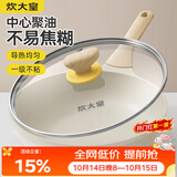炊大皇聚油煎锅平底锅 麦饭石色不粘锅多功能易洁少油烟煎锅26cm