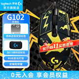 罗技（G）G102游戏鼠标有线机械RGB流光灯效小手轻量化电竞游戏鼠标 宏编程吃鸡英雄联盟送男友 G102二代黑色+黑色闪电防滑贴