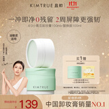KIMTRUE且初小青瓜卸妆膏100ml+替换装100ml卸妆油乳温和养肤净卸眼唇