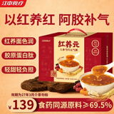 江中食疗红养元人参阿胶元气粥营养品即食代餐粉送礼盒长辈妈妈30天装