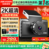 海康威视（HIKVISION）行车记录仪C6LITE 2K超高清星光夜视 超大广角 4G远程停车监控