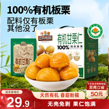 三只松鼠有机甘栗仁500g 熟制即食板栗仁栗子仁坚果休闲零食团购送礼