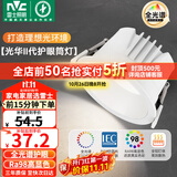 雷士（NVC）LED筒灯客厅嵌入式天花灯12瓦白杯暖白全光谱护眼【光华】Ra98