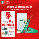 星巴克（Starbucks）0糖精品速溶黑咖啡 阿拉比卡豆 提神美式咖啡 尝鲜2.3g×3条