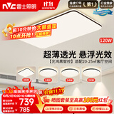 雷士（NVC）吸顶灯具客厅大灯卧室灯饰智能护眼2026新款高端大气led套餐光鸿