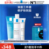 理肤泉清痘水乳洁面三件套控油收敛毛孔祛黑头油痘肌护肤品礼物