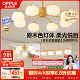欧普照明（OPPLE）原木奶油风吊灯Ra95智能调光客厅卧室餐厅灯护眼呵护光北欧 套餐2
