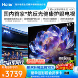 海尔电视75H6K 75英寸 抗反光防眩光护眼原画级MiniLED 288分区288Hz 3+64GB  4K AI 游戏1级能效