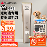 志高（CHIGO）专业宠物留毛电推剪剃毛器电推子宠物店专用电动理发器狗推子剃毛刀家用猫咪金毛剃毛毕业礼物02-2