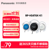 松下（Panasonic） 【保价双11】RP-HS47GK有线耳机 耳挂式耳机挂耳式 运动网课游戏音乐重低音 适用手机电脑圆头 黑色