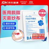 海氏海诺外科纱布块敷料贴医用无菌8*10cm*5片换药包一次性伤口包扎凑单