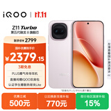 vivo iQOO Z11 Turbo 12GB+256GB 光晕粉骁龙8Gen5 自研电竞芯片Q2 2亿大底超级主摄 学生游戏手机